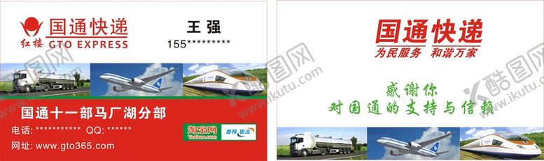 编号：58376402120333106680【酷图网】源文件下载-国通名片