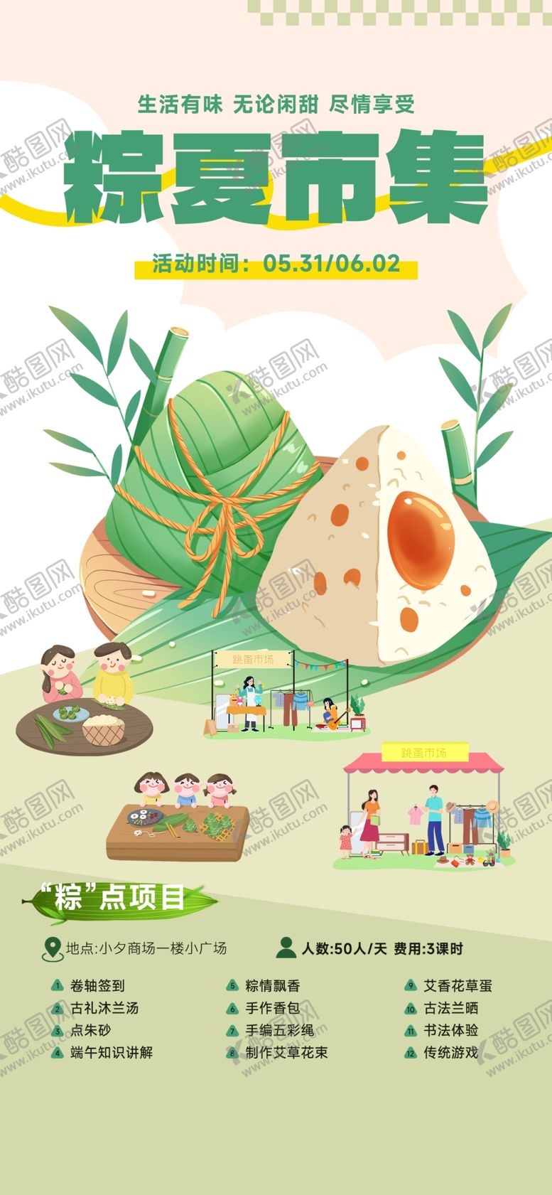 编号：88159106291534008221【酷图网】源文件下载-端午节