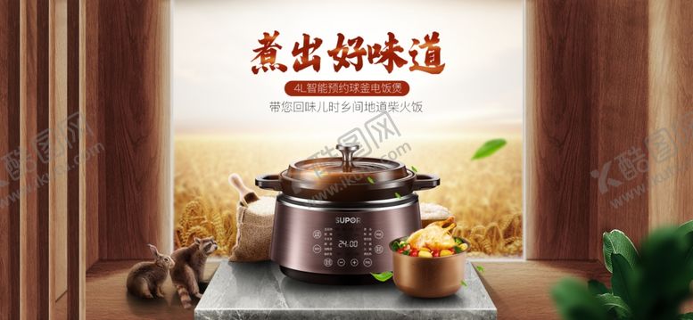 编号：13496207032204512735【酷图网】源文件下载-电饭锅海报