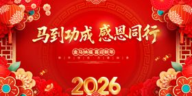 2026马年年会