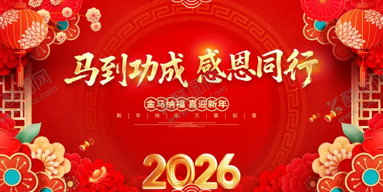 编号：20074212222231401189【酷图网】源文件下载-2026马年年会