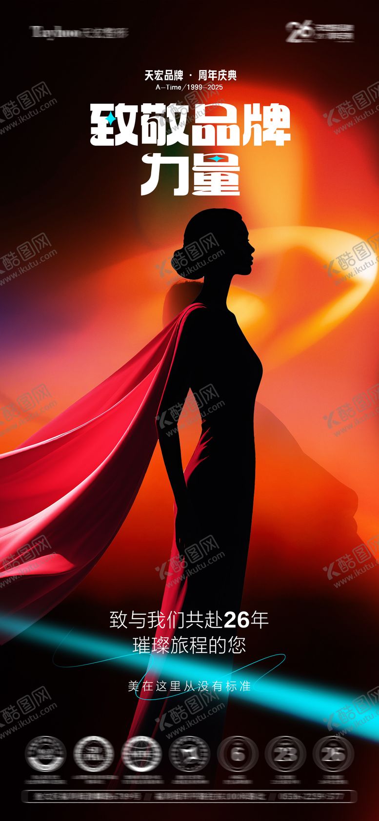 编号：61114401201949384718【酷图网】源文件下载-致敬品牌力量海报