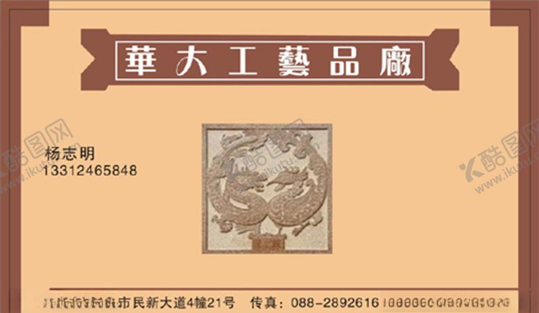 编号：65994809111100023597【酷图网】源文件下载-工艺品名片