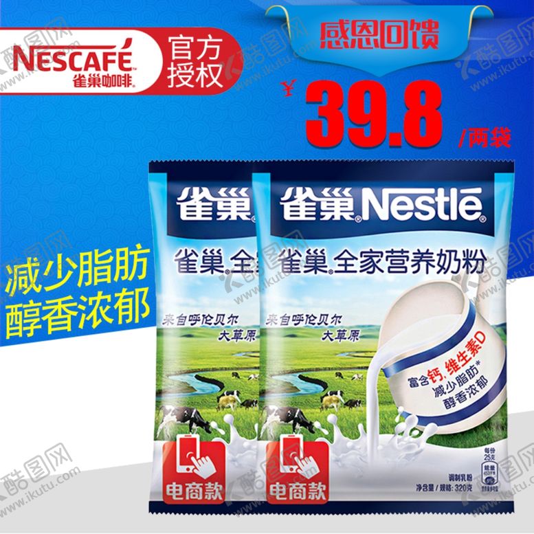 编号：75341310092315539708【酷图网】源文件下载-淘宝主图直通车亚发雀巢