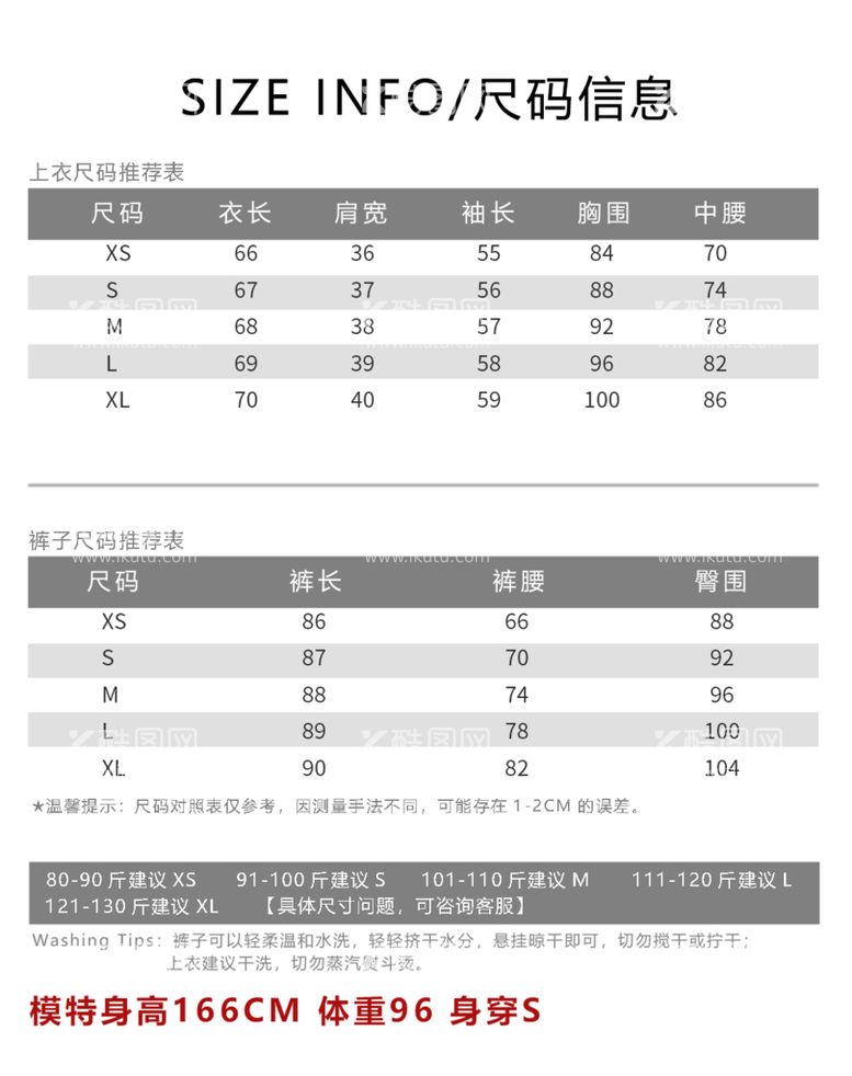 编号：57092109160410508913【酷图网】源文件下载-尺码信息