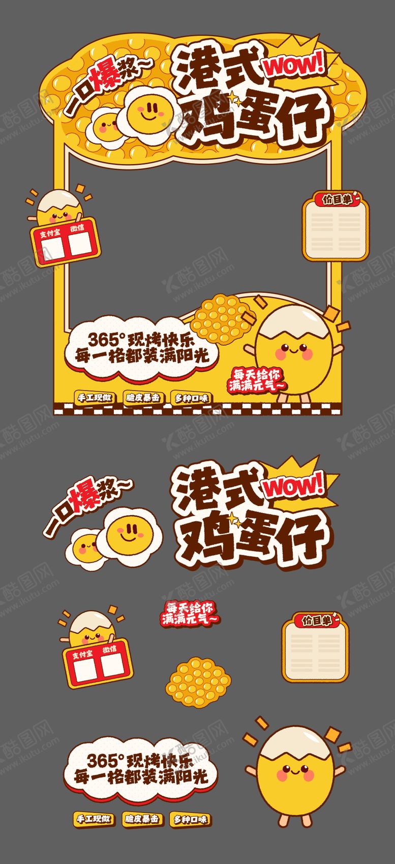 编号：63994309281700495218【酷图网】源文件下载-港式鸡蛋仔市集摊位