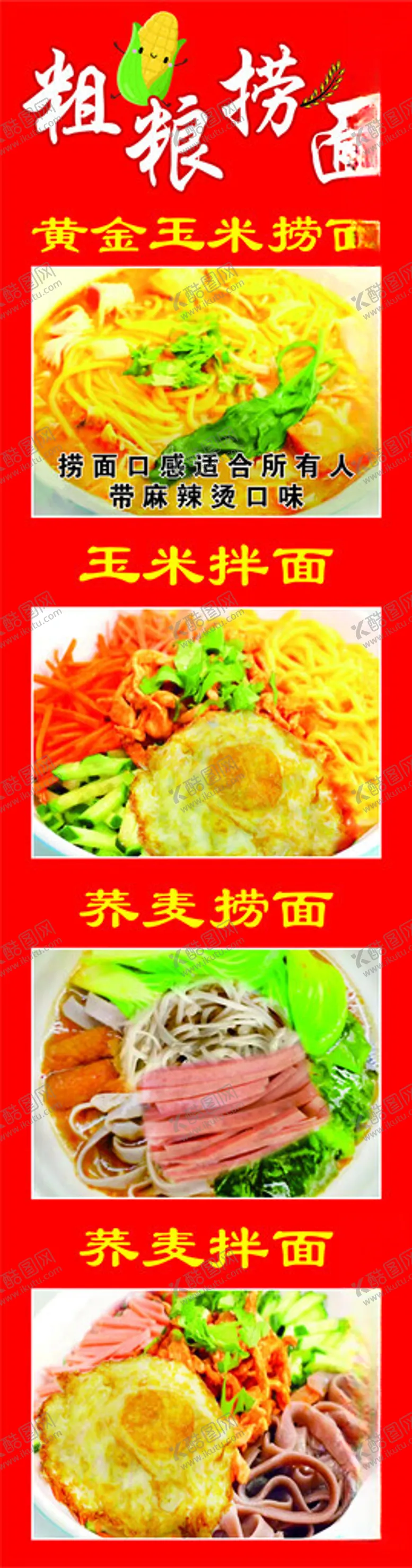 编号：30025702120633019740【酷图网】源文件下载-粗粮捞面