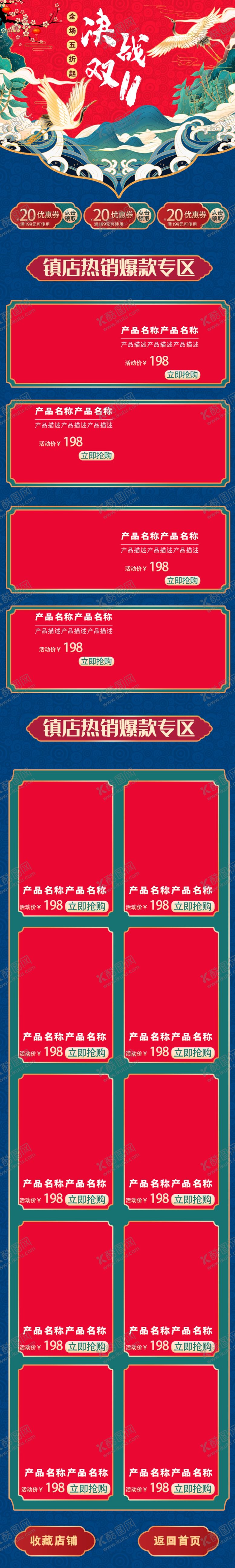 编号：39048410042357532996【酷图网】源文件下载-微信微推国潮淘宝风