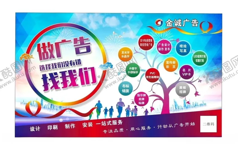 编号：73687007010850099241【酷图网】源文件下载-广告公司广告设计海报展板