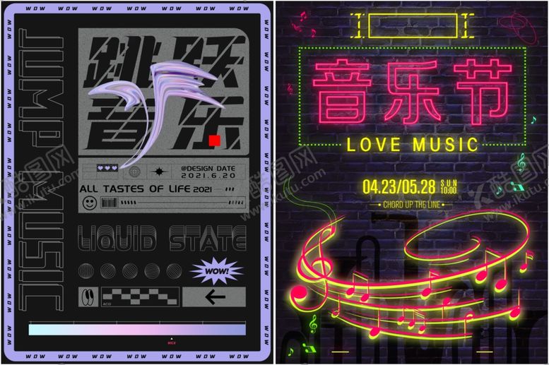 编号：98831310020449089898【酷图网】源文件下载-音乐节