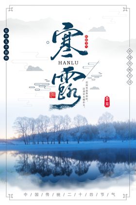 寒露海报
