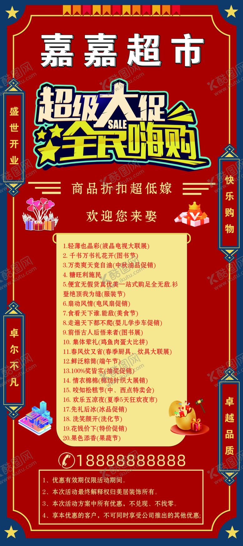 编号：39918112071849595714【酷图网】源文件下载-超市展架