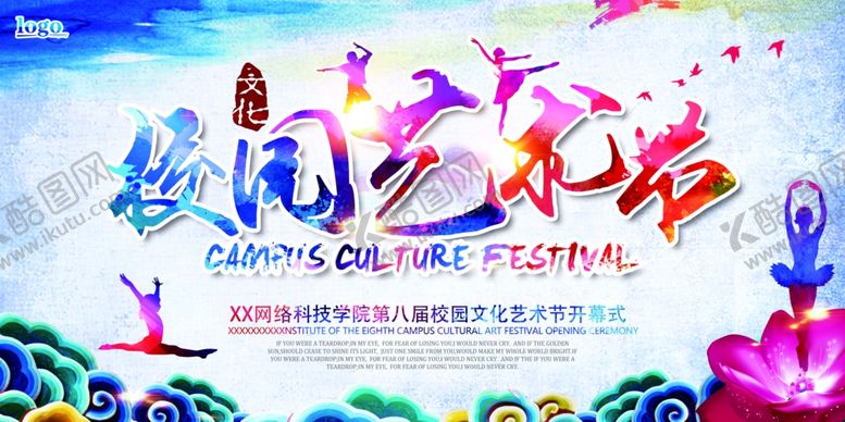 编号：25035807011735563508【酷图网】源文件下载-校园文化海报