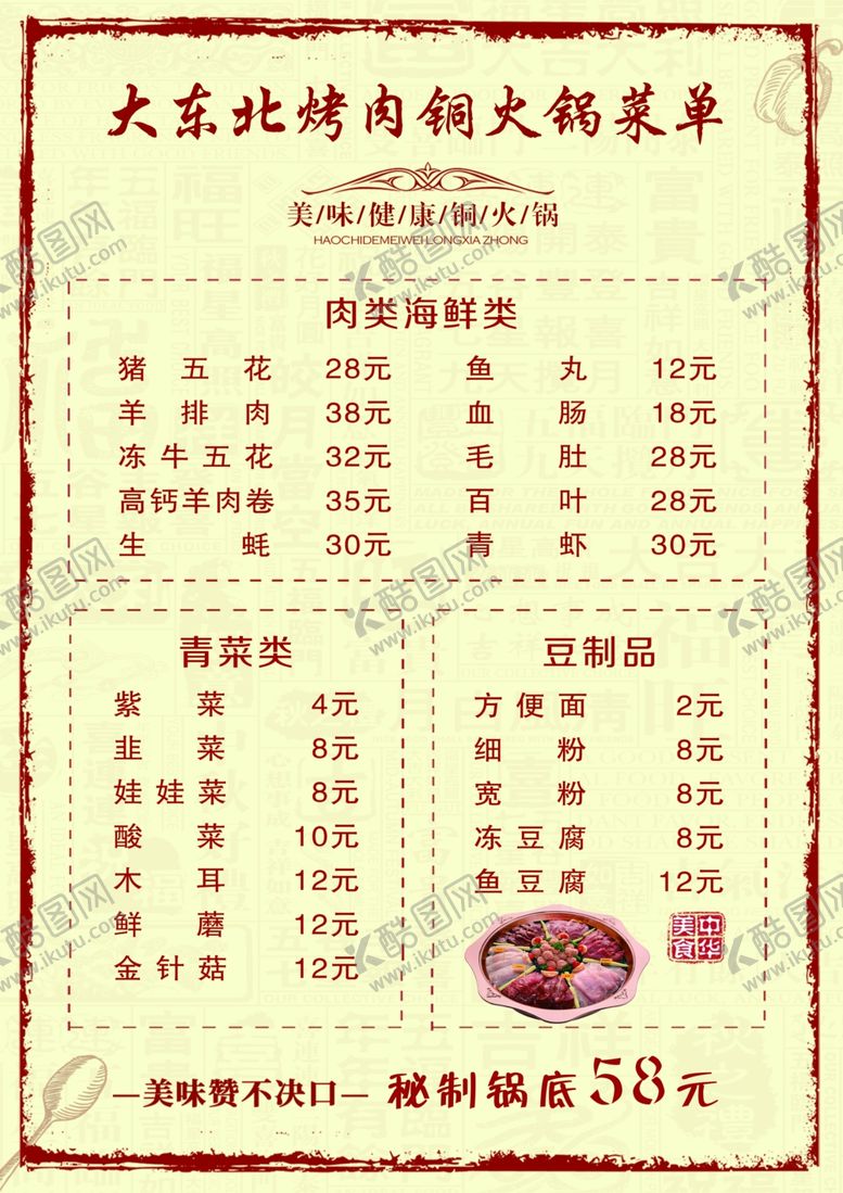 编号：61111203122350523745【酷图网】源文件下载-烤肉菜单