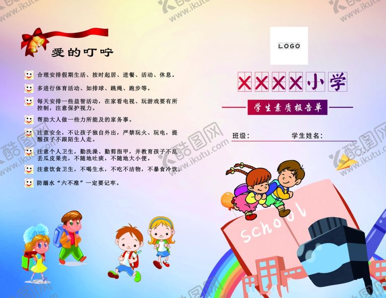 编号：55531805070759053926【酷图网】源文件下载-成绩单正面