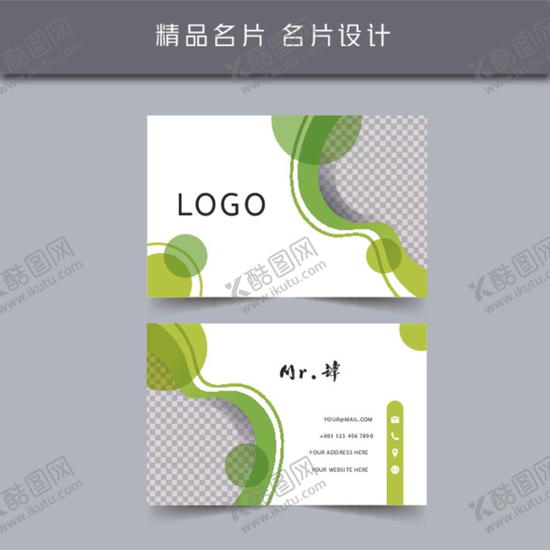 编号：79279305120726592269【酷图网】源文件下载-名片模板名片设计名片图片