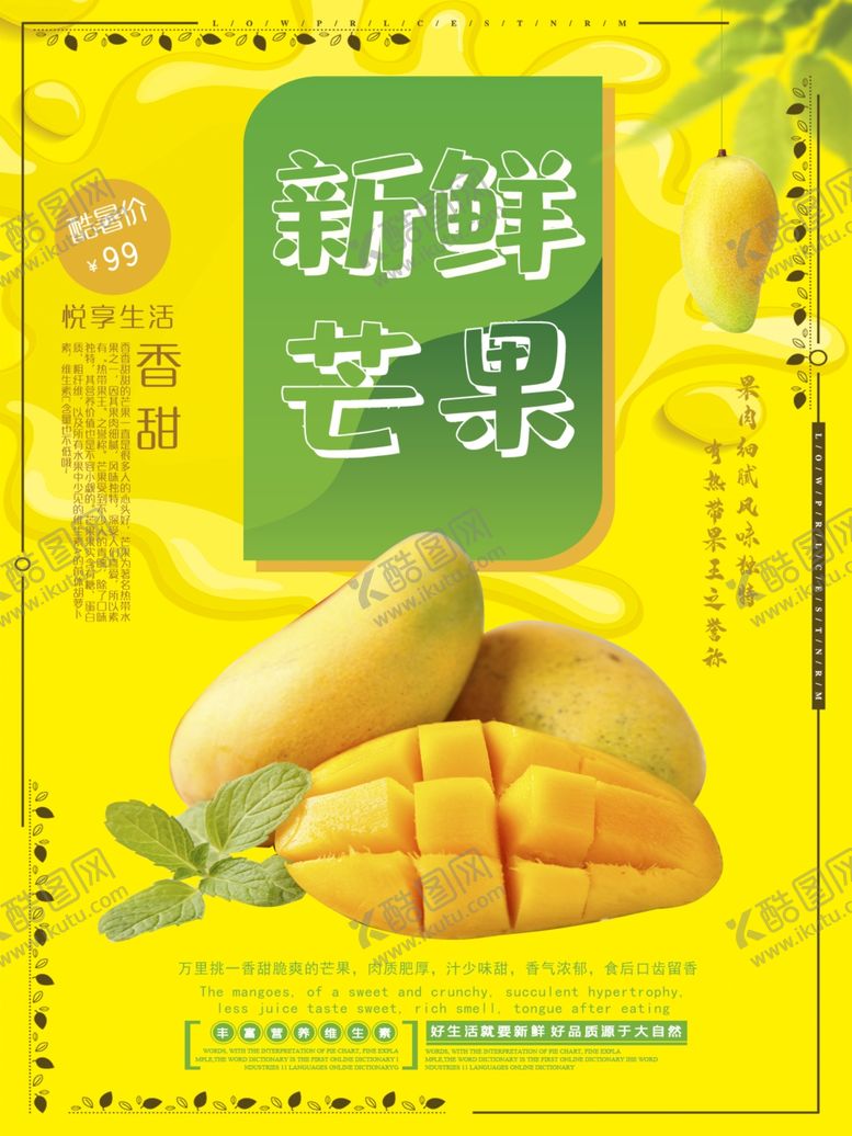 编号：79030709210207595495【酷图网】源文件下载-水果海报