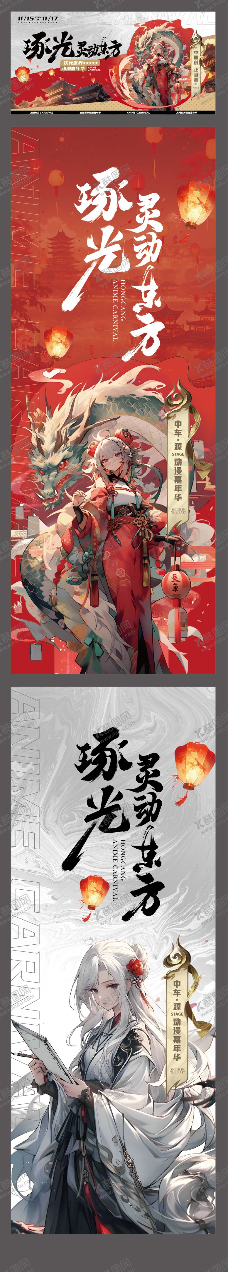 编号：92588004281015081650【酷图网】源文件下载-动漫嘉年华