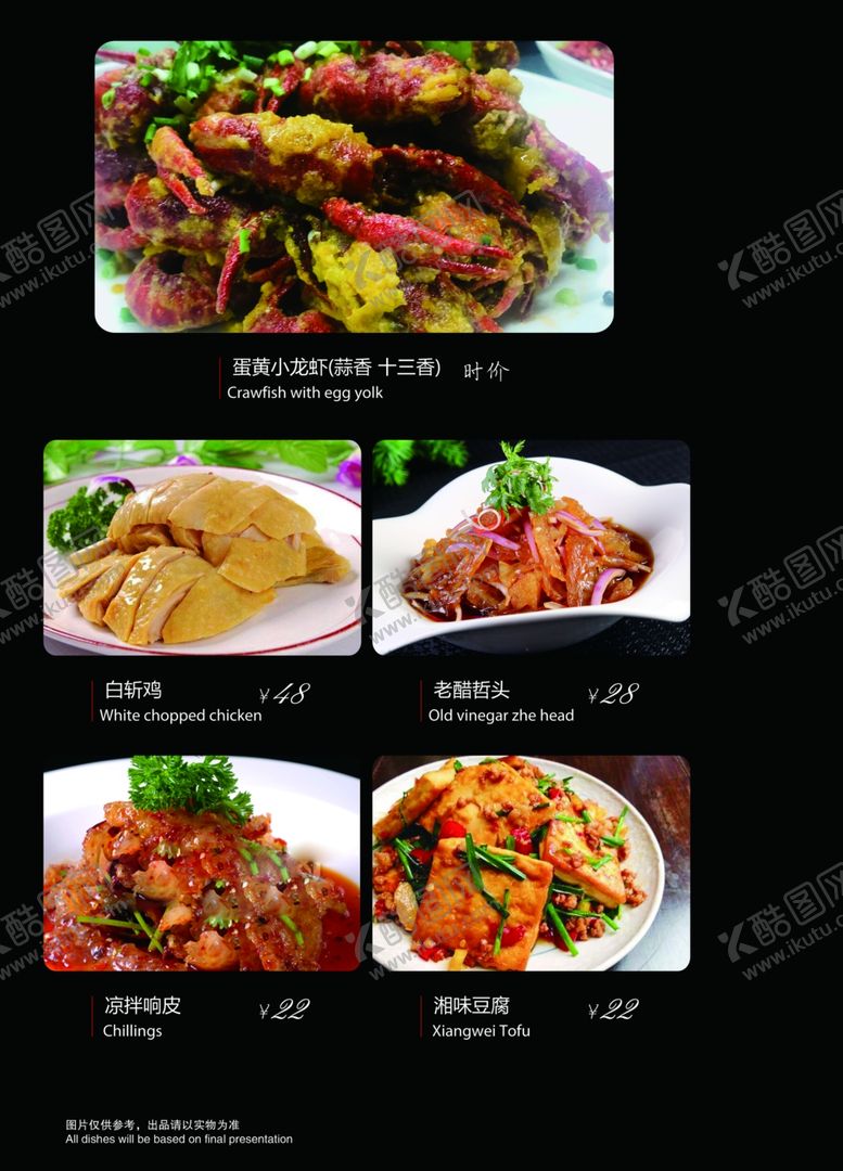 编号：92838707140908431022【酷图网】源文件下载-黑色菜谱