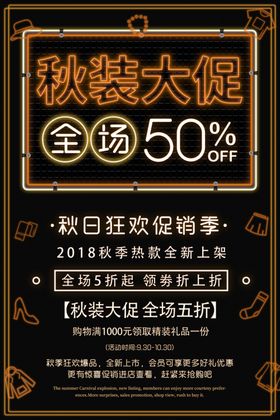 秋装大促销
