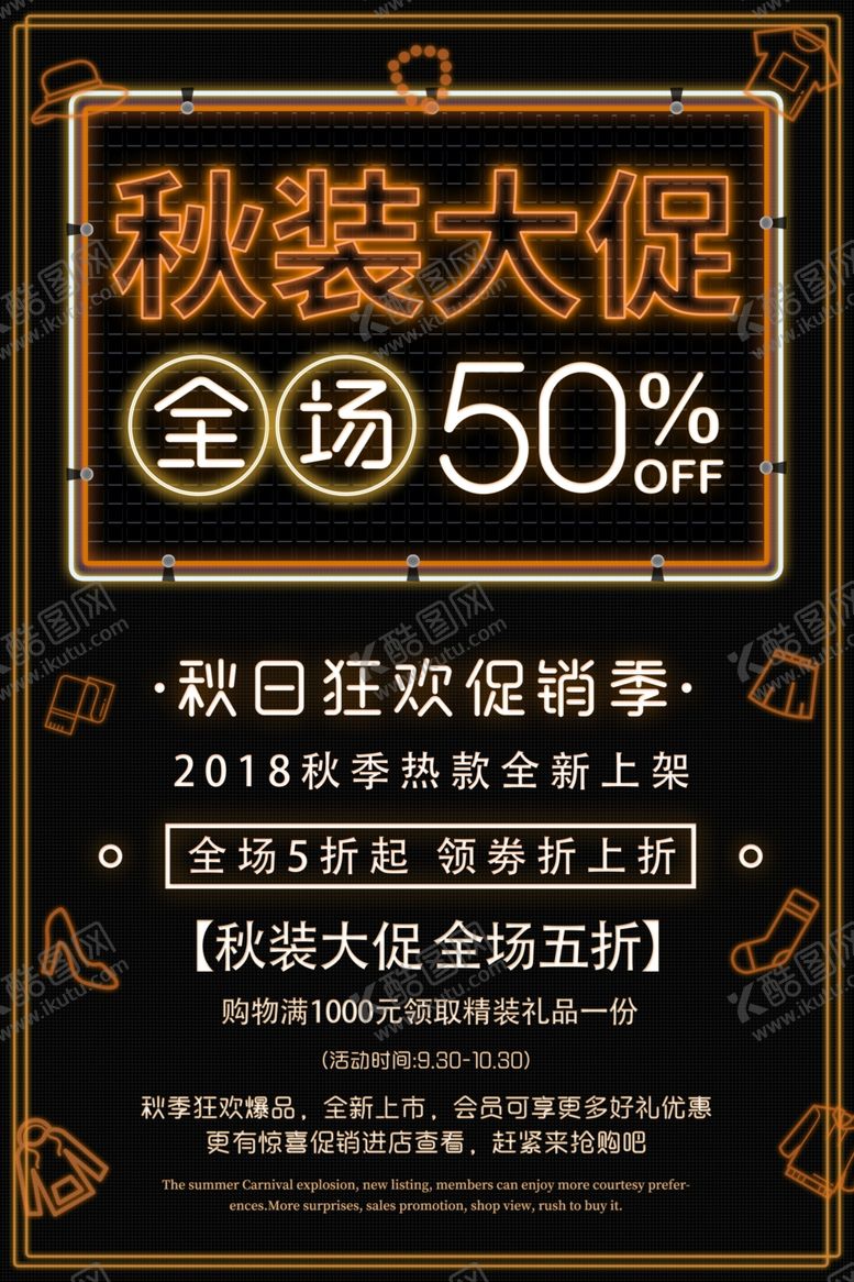 编号：21982009162027066629【酷图网】源文件下载-秋装大促销
