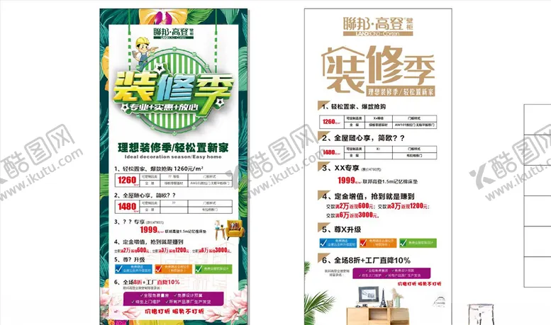 编号：85909904190533122322【酷图网】源文件下载-装修季
