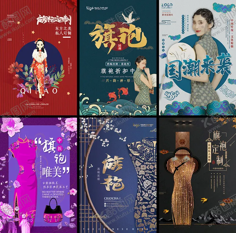 编号：20634902260631193618【酷图网】源文件下载-旗袍海报
