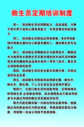 救生员培训制度