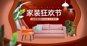 编号：69571209250237363712【酷图网】源文件下载-家装banner