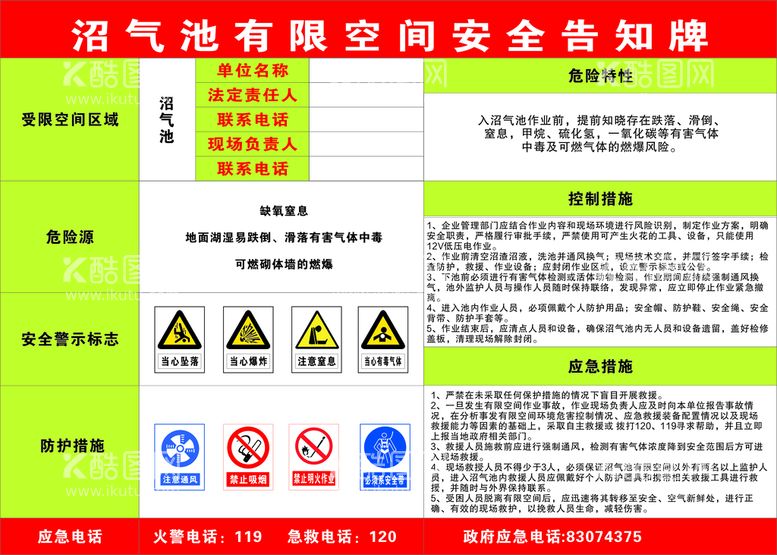 编号：14835211021523348382【酷图网】源文件下载-沼气池有限空间危害告知牌 