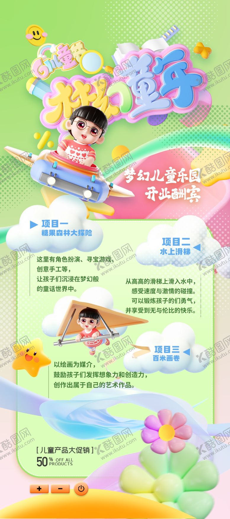 编号：16589006291810215310【酷图网】源文件下载-六一儿童节