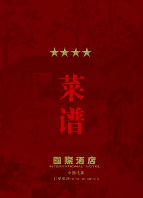 菜单封面