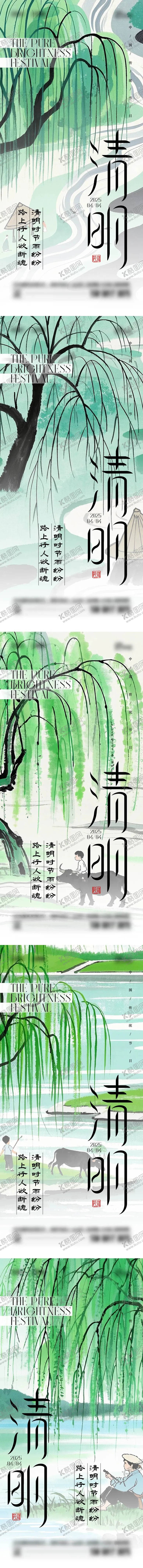 编号：95295003291122239690【酷图网】源文件下载-清明节海报