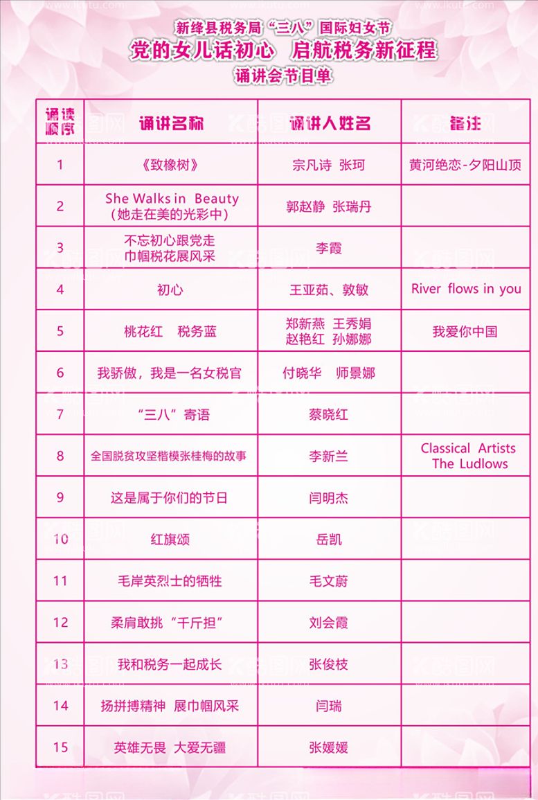 编号：33642403202139241753【酷图网】源文件下载-节目单桃花粉色背景