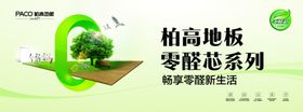 零醛芯地板创意广告海报