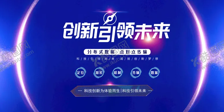 编号：29875609222005169807【酷图网】源文件下载-科技峰会背景