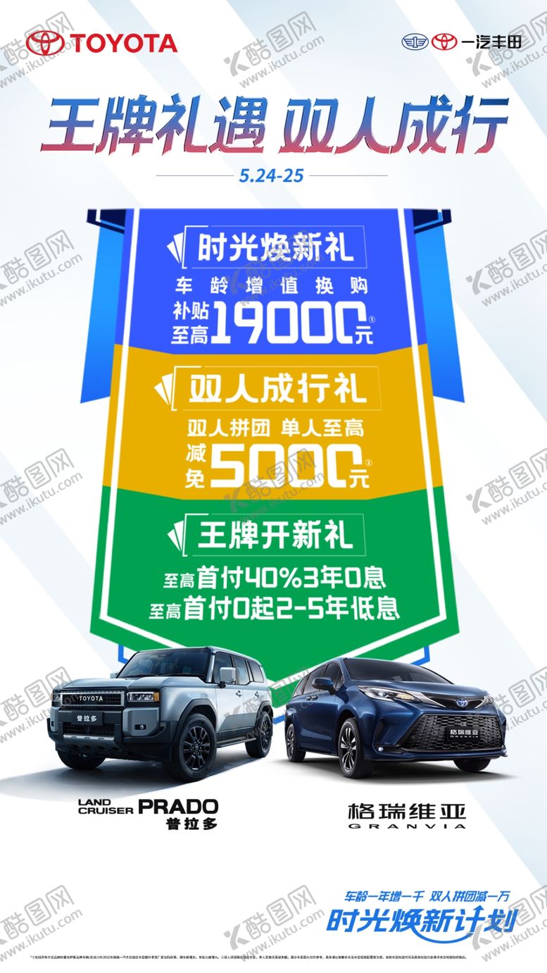编号：45691806271137017247【酷图网】源文件下载-丰田海报