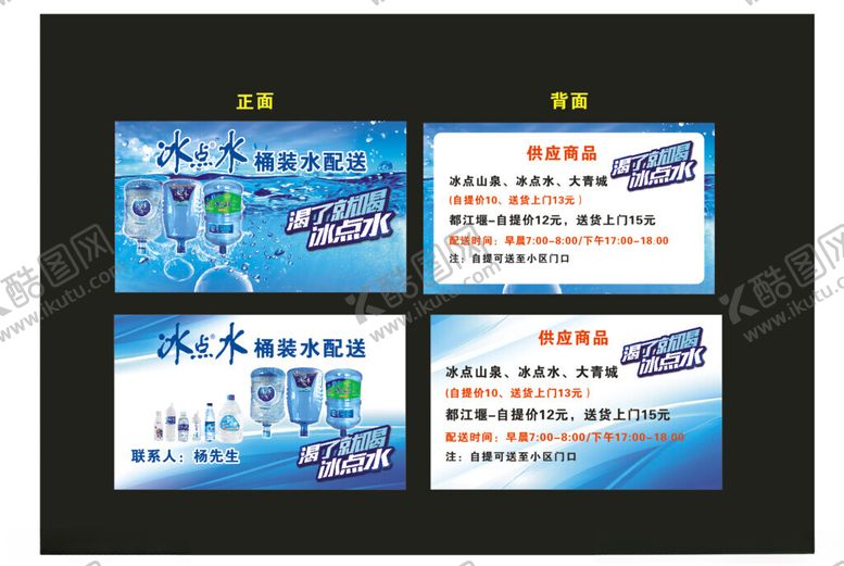 编号：49517902271737393205【酷图网】源文件下载-冰点水名片桶装水