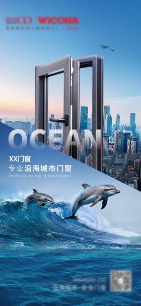 门窗海洋城市海报