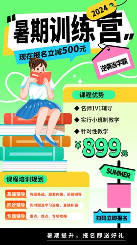 暑假训练营