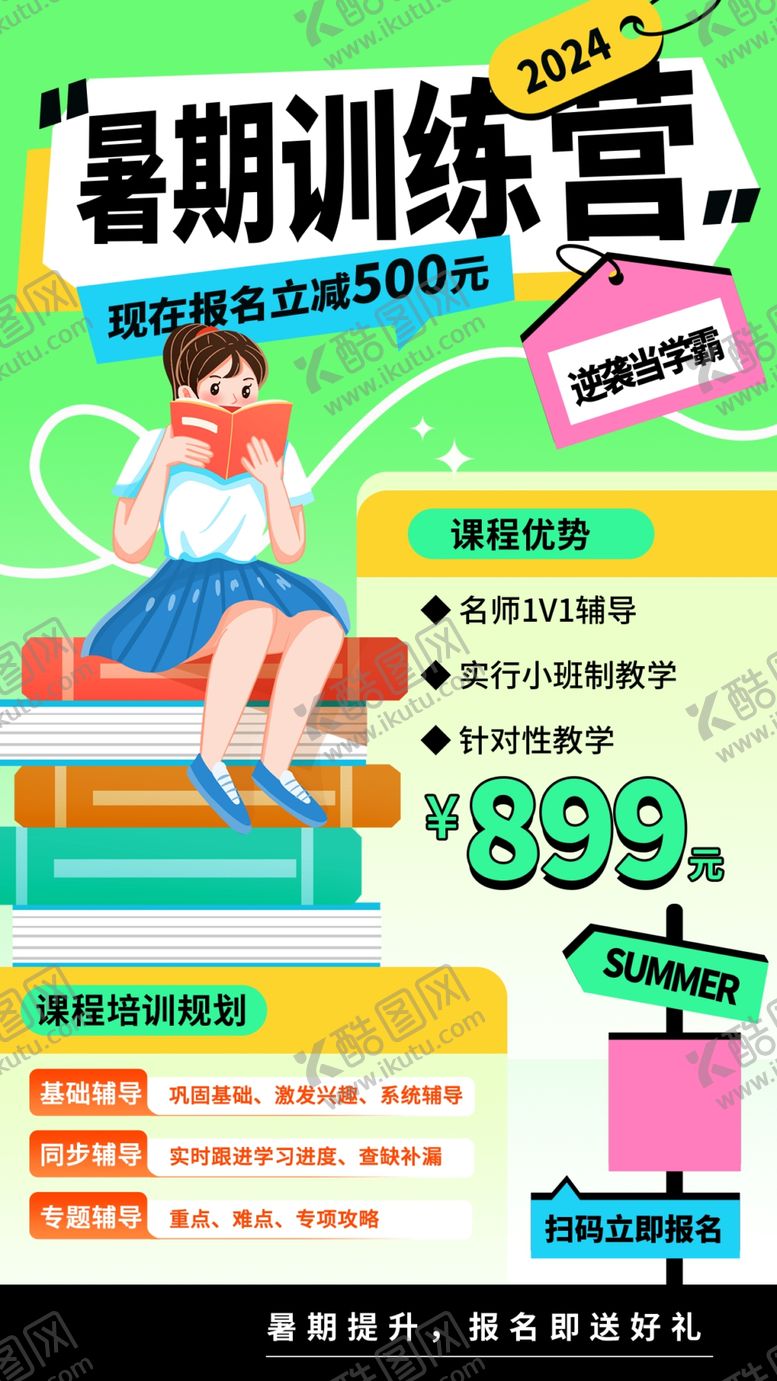 编号：59177006051635268500【酷图网】源文件下载-暑假训练营