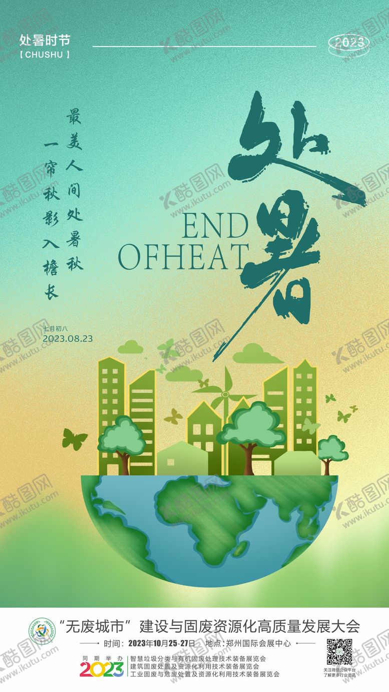 编号：57726807122324454574【酷图网】源文件下载-处暑