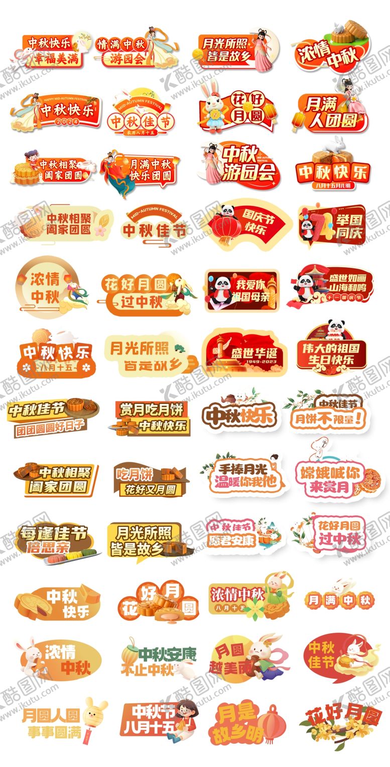 编号：16810310162220494929【酷图网】源文件下载-中秋手举牌
