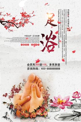 足浴海报