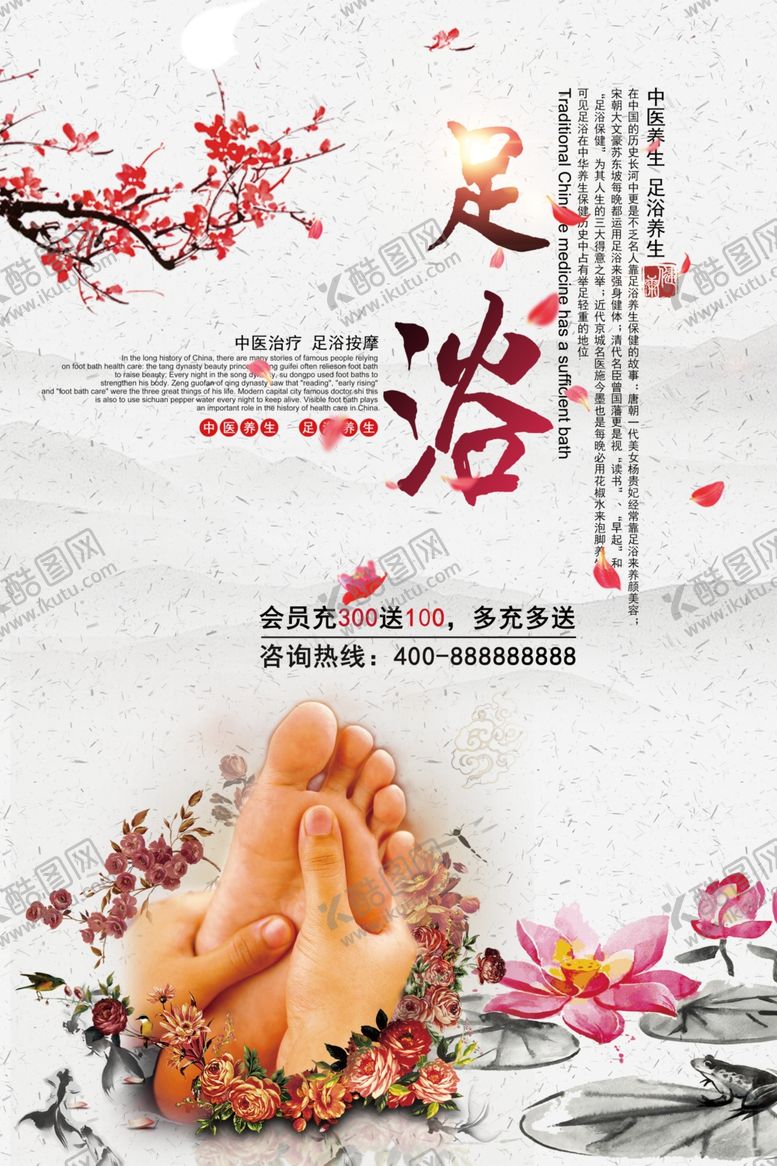 编号：83504605190227431065【酷图网】源文件下载-足浴海报