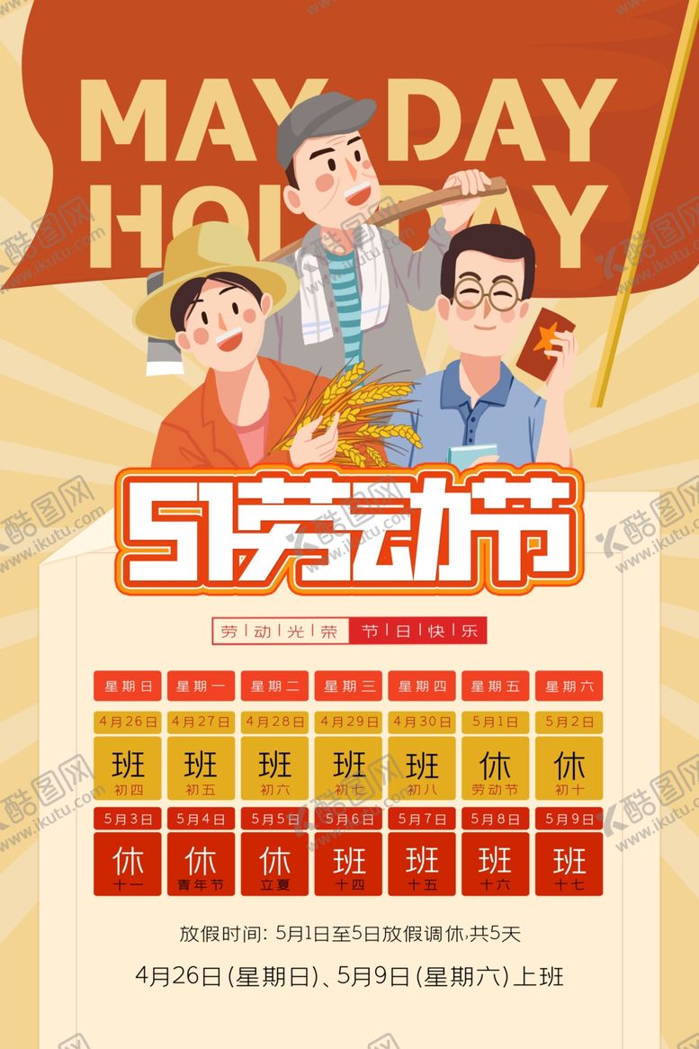 编号：41539510060936366838【酷图网】源文件下载-51放假通知