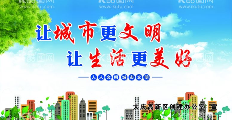 编号：95750003121329011455【酷图网】源文件下载-文明城市