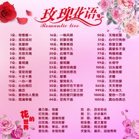玫瑰花语