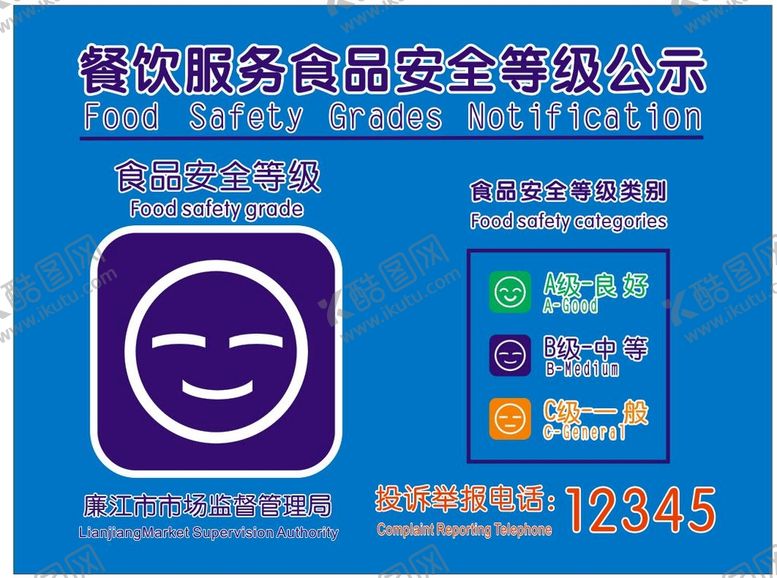 编号：97704210200852338203【酷图网】源文件下载-食品安全提示牌
