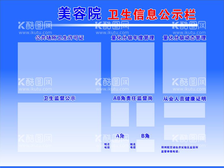 编号：67051510160749135510【酷图网】源文件下载-公示栏 